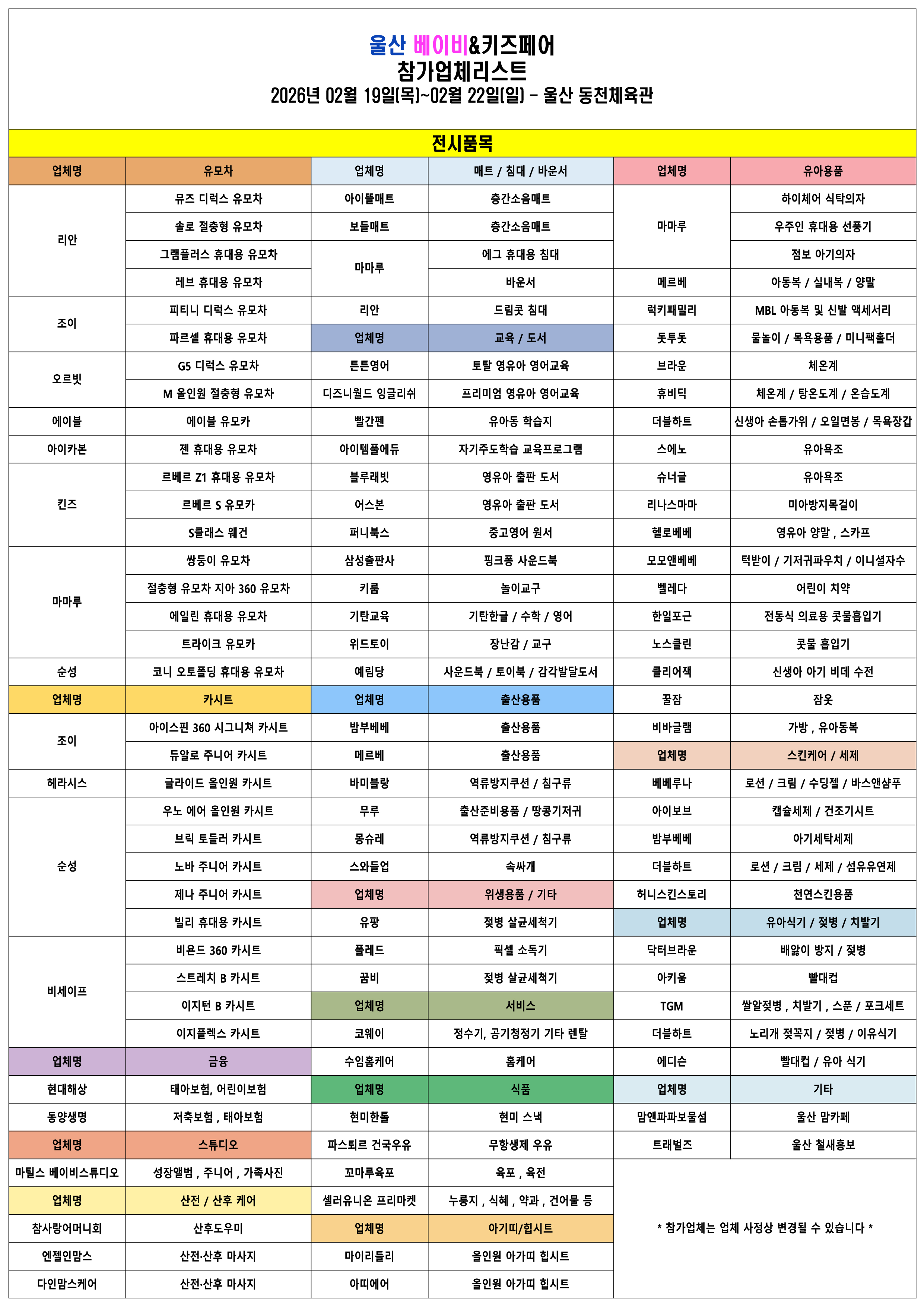 참가업체리스트